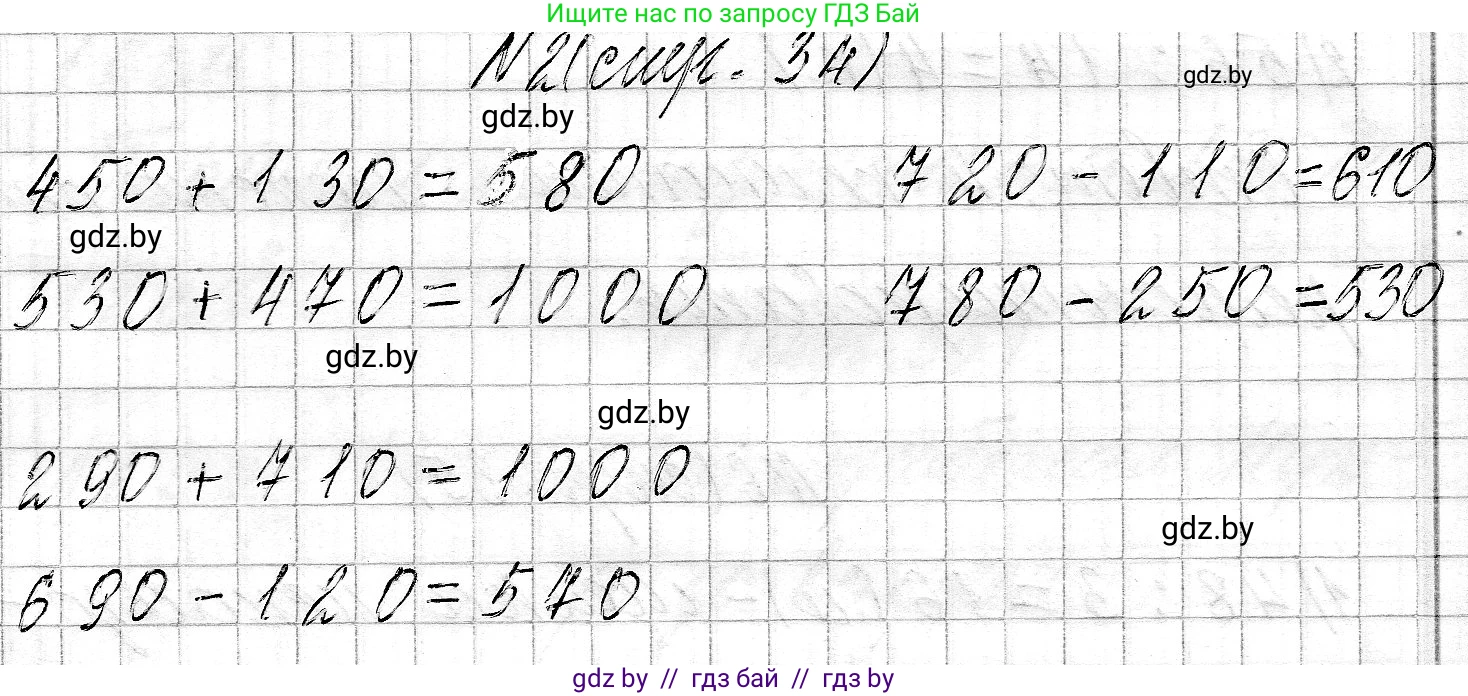 Математика, 3 класс Учебник, авторы: Муравьева Галина Леонидовна, Урбан Мария Анатольевна, издательство Национальный институт образования, Минск, 2021, оранжевого цвета, Часть 2, страница 34, номер 2, Решение 2