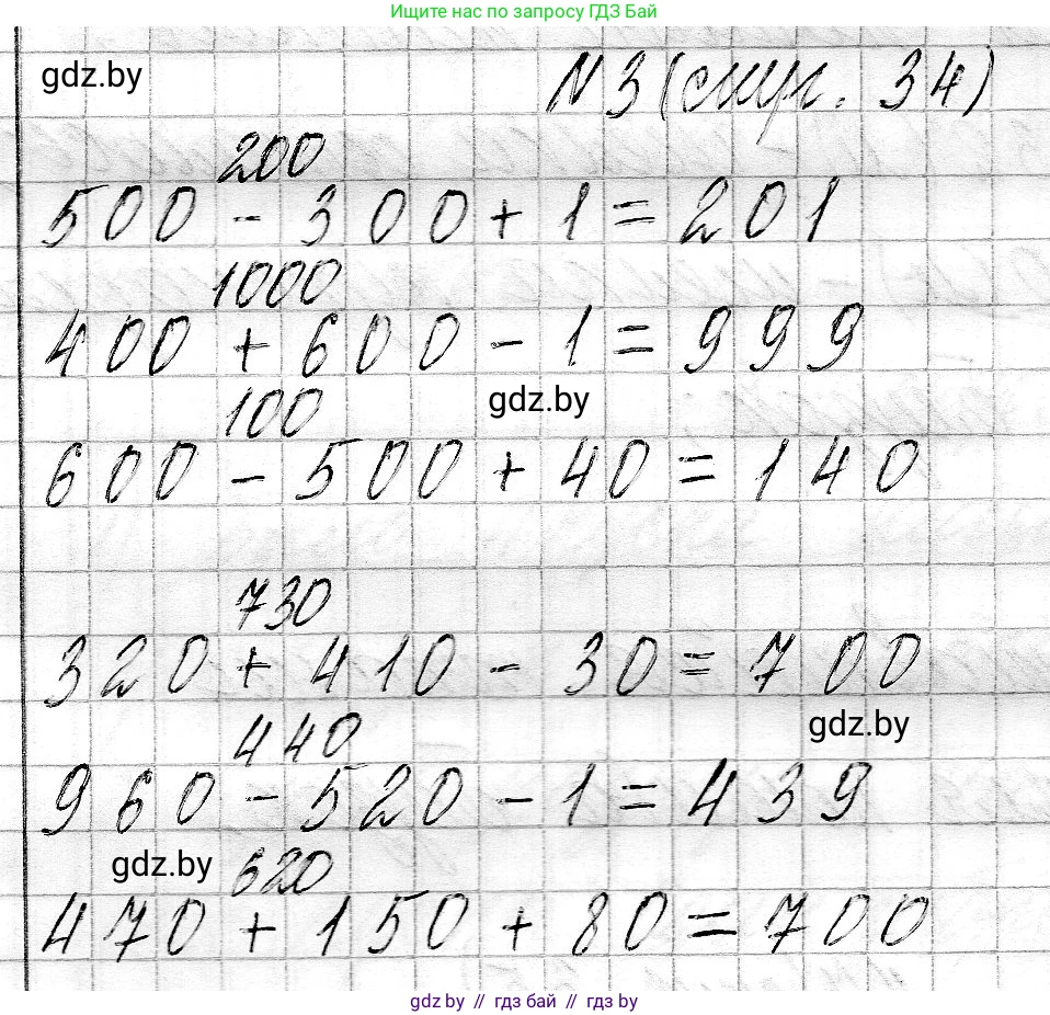 Математика, 3 класс Учебник, авторы: Муравьева Галина Леонидовна, Урбан Мария Анатольевна, издательство Национальный институт образования, Минск, 2021, оранжевого цвета, Часть 2, страница 34, номер 3, Решение 2