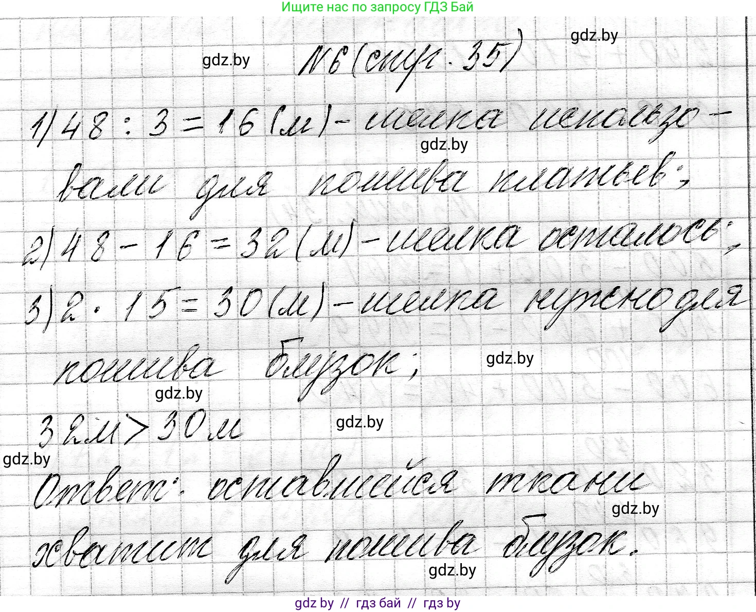 Математика, 3 класс Учебник, авторы: Муравьева Галина Леонидовна, Урбан Мария Анатольевна, издательство Национальный институт образования, Минск, 2021, оранжевого цвета, Часть 2, страница 35, номер 6, Решение 2