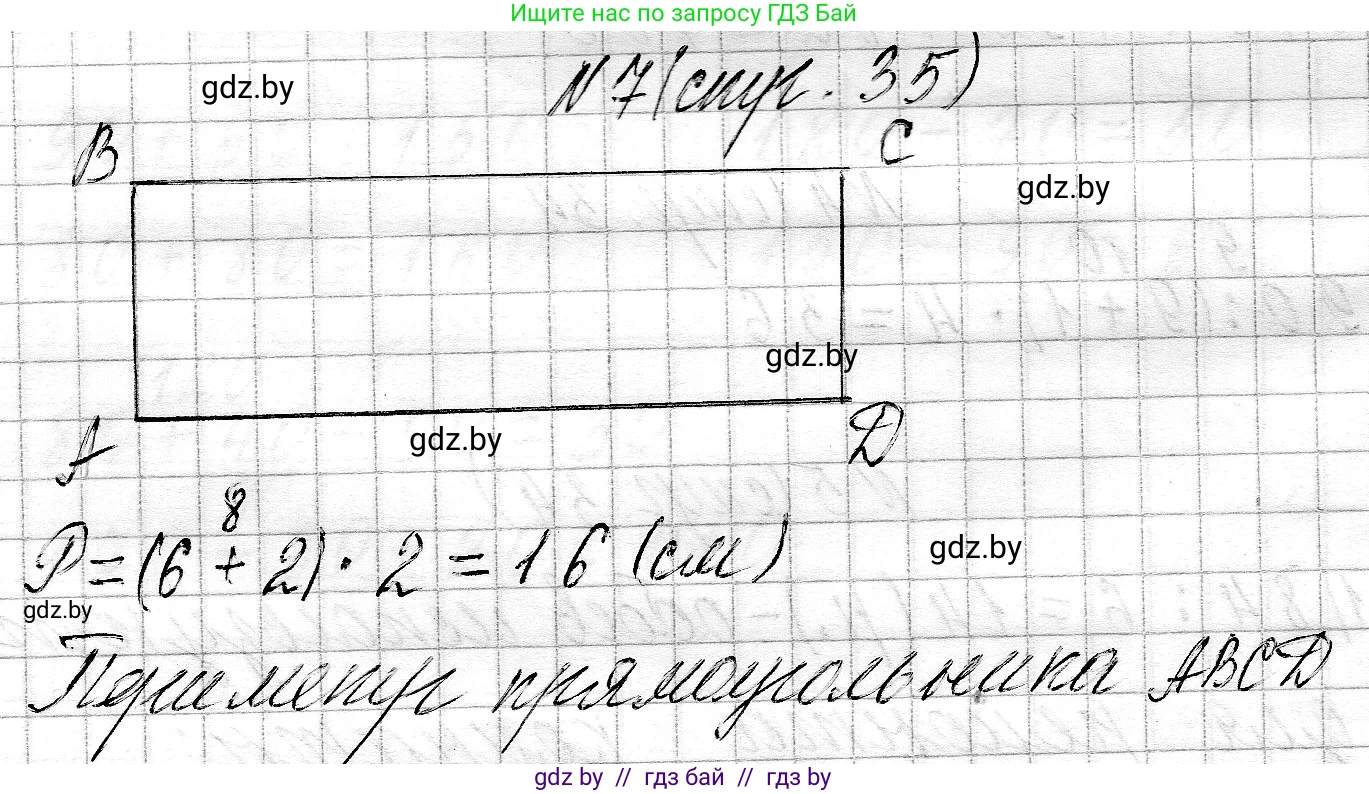 Математика, 3 класс Учебник, авторы: Муравьева Галина Леонидовна, Урбан Мария Анатольевна, издательство Национальный институт образования, Минск, 2021, оранжевого цвета, Часть 2, страница 35, номер 7, Решение 2
