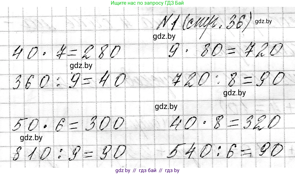 Математика, 3 класс Учебник, авторы: Муравьева Галина Леонидовна, Урбан Мария Анатольевна, издательство Национальный институт образования, Минск, 2021, оранжевого цвета, Часть 2, страница 36, номер 1, Решение 2
