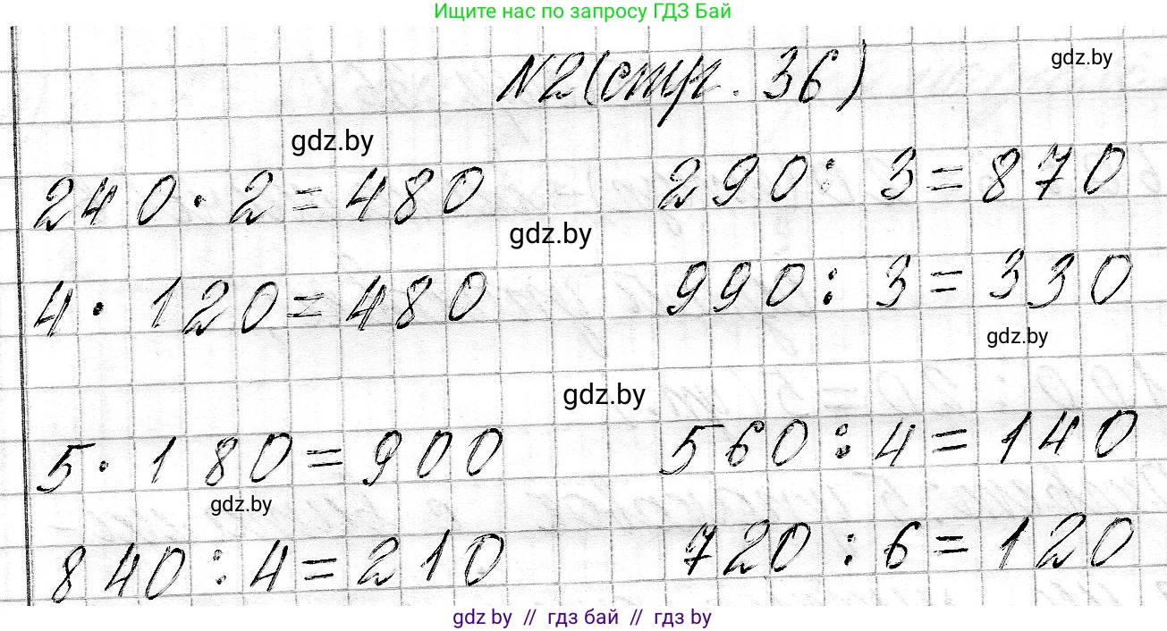 Математика, 3 класс Учебник, авторы: Муравьева Галина Леонидовна, Урбан Мария Анатольевна, издательство Национальный институт образования, Минск, 2021, оранжевого цвета, Часть 2, страница 36, номер 2, Решение 2
