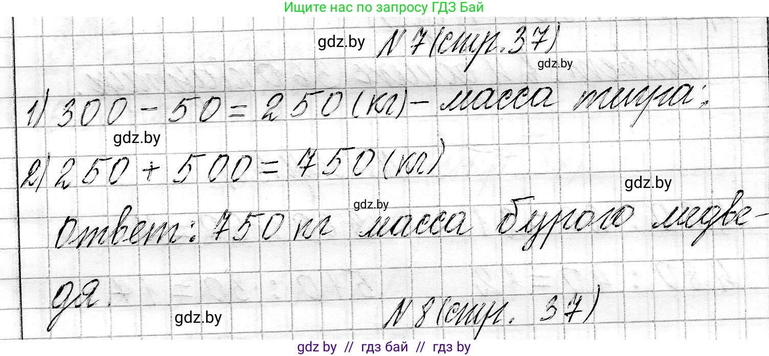 Математика, 3 класс Учебник, авторы: Муравьева Галина Леонидовна, Урбан Мария Анатольевна, издательство Национальный институт образования, Минск, 2021, оранжевого цвета, Часть 2, страница 37, номер 7, Решение 2