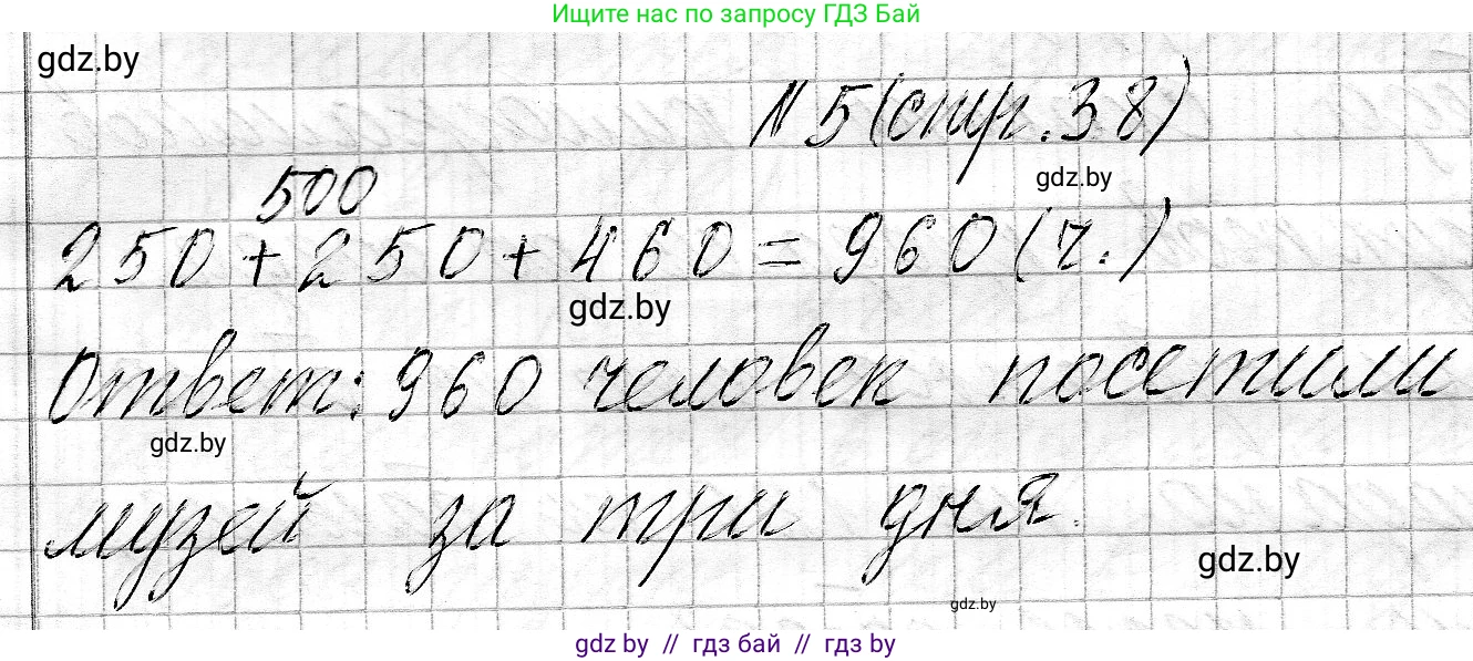 Математика, 3 класс Учебник, авторы: Муравьева Галина Леонидовна, Урбан Мария Анатольевна, издательство Национальный институт образования, Минск, 2021, оранжевого цвета, Часть 2, страница 38, номер 5, Решение 2