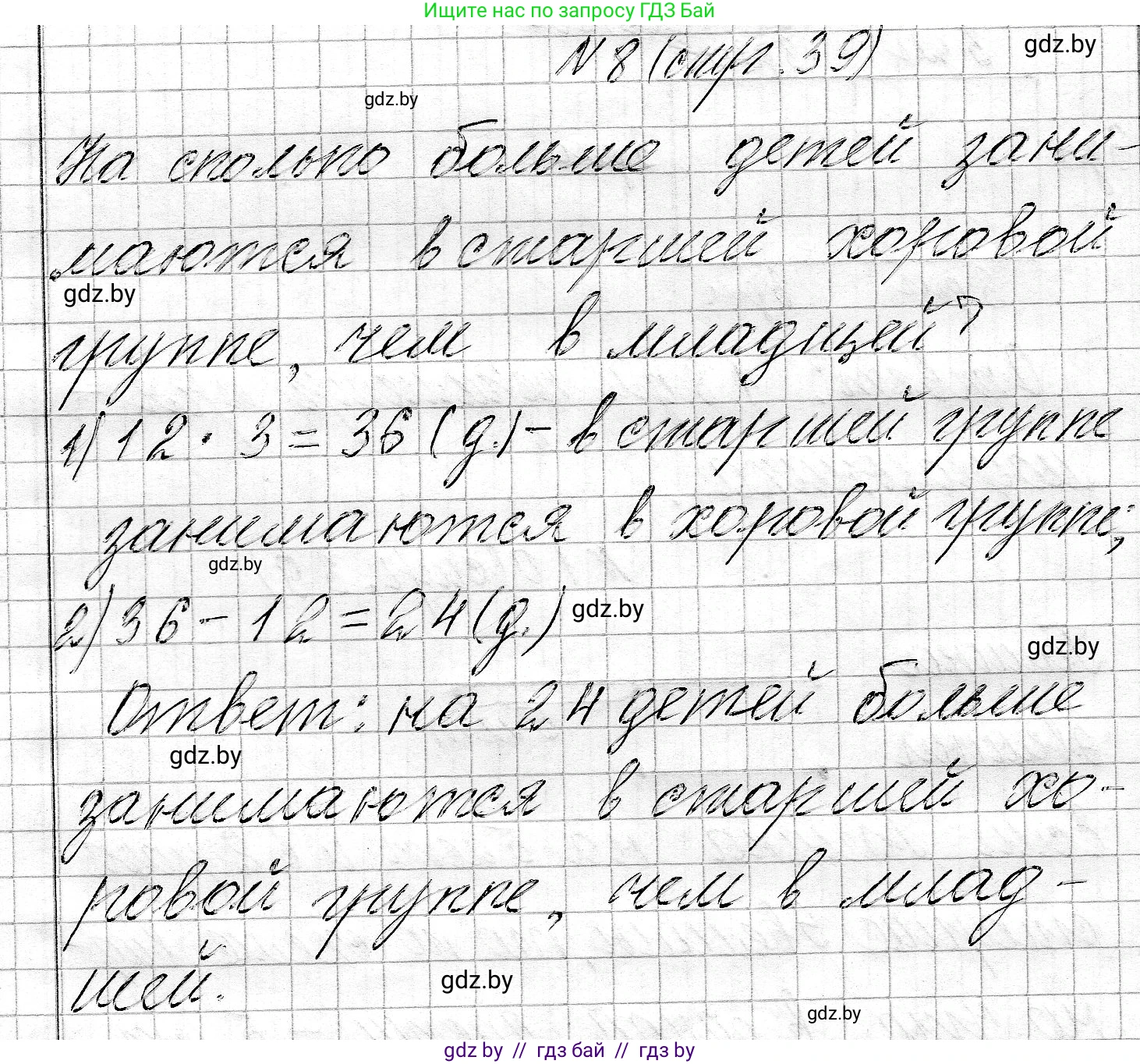 Математика, 3 класс Учебник, авторы: Муравьева Галина Леонидовна, Урбан Мария Анатольевна, издательство Национальный институт образования, Минск, 2021, оранжевого цвета, Часть 2, страница 39, номер 8, Решение 2