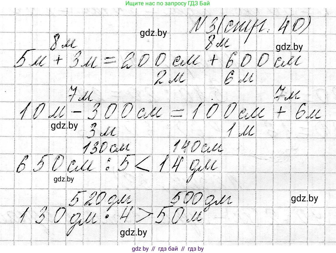 Математика, 3 класс Учебник, авторы: Муравьева Галина Леонидовна, Урбан Мария Анатольевна, издательство Национальный институт образования, Минск, 2021, оранжевого цвета, Часть 2, страница 40, номер 3, Решение 2
