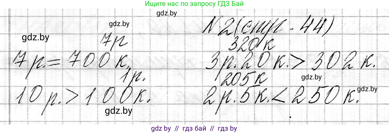 Математика, 3 класс Учебник, авторы: Муравьева Галина Леонидовна, Урбан Мария Анатольевна, издательство Национальный институт образования, Минск, 2021, оранжевого цвета, Часть 2, страница 44, номер 2, Решение 2