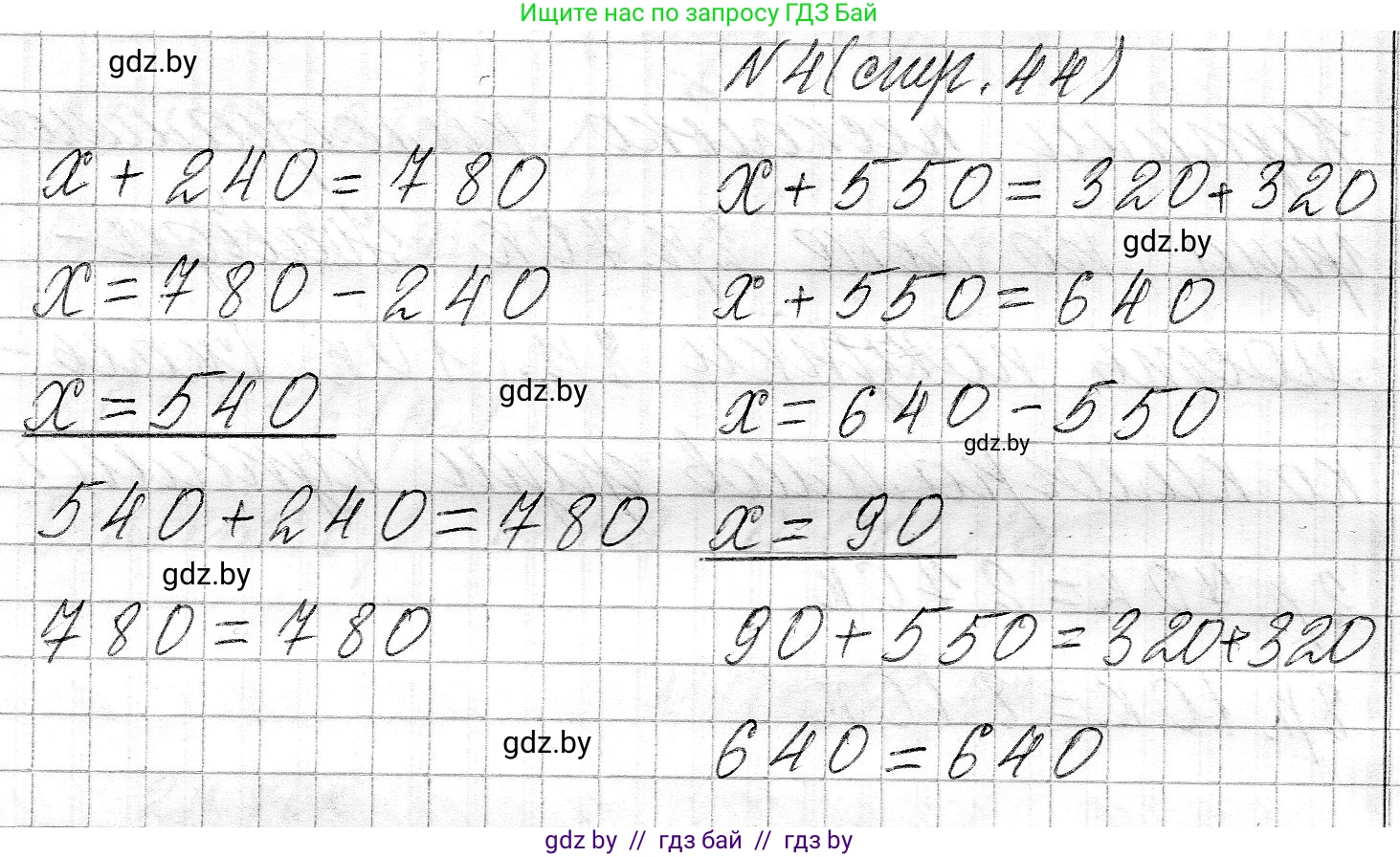 Математика, 3 класс Учебник, авторы: Муравьева Галина Леонидовна, Урбан Мария Анатольевна, издательство Национальный институт образования, Минск, 2021, оранжевого цвета, Часть 2, страница 44, номер 4, Решение 2