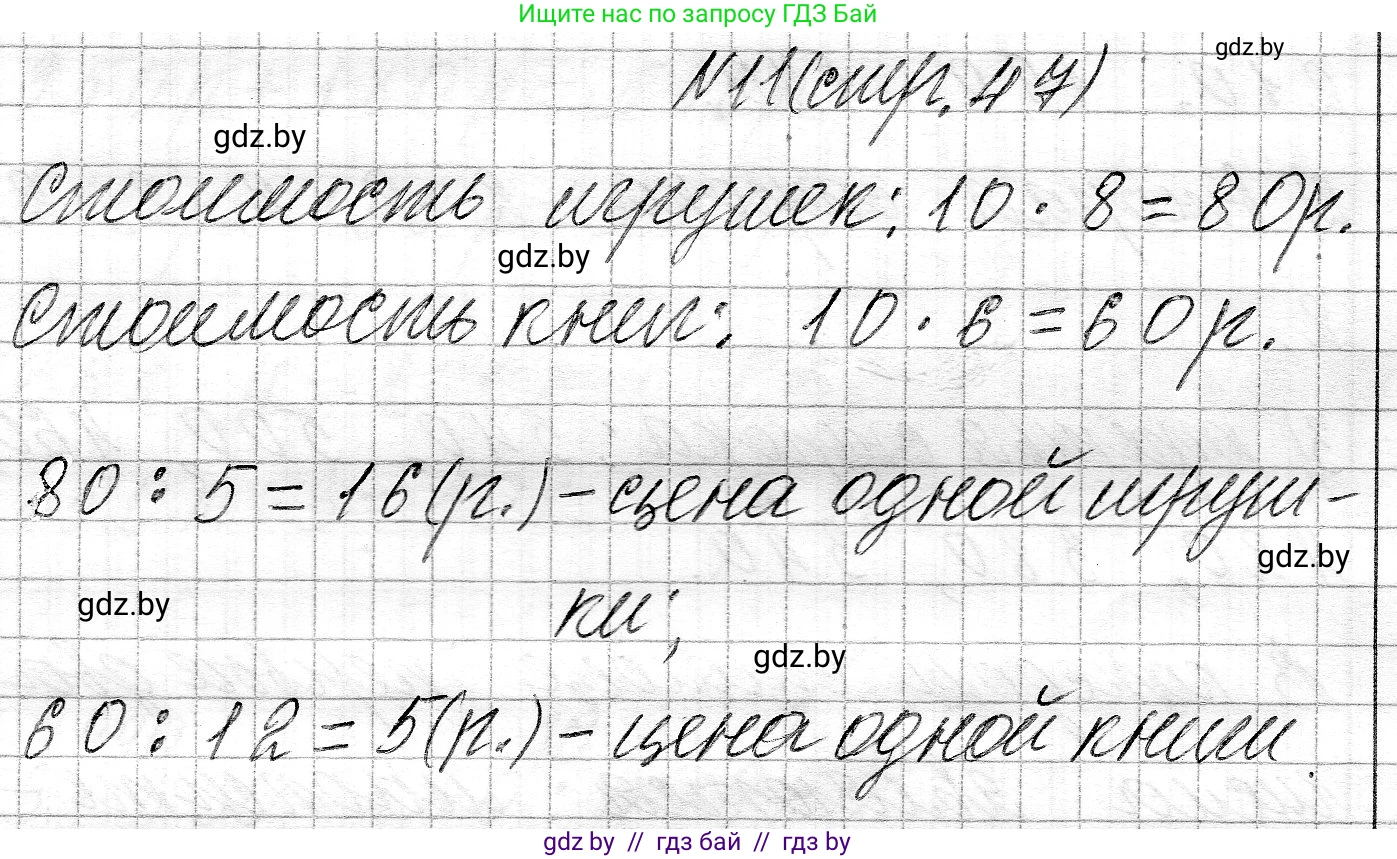 Математика, 3 класс Учебник, авторы: Муравьева Галина Леонидовна, Урбан Мария Анатольевна, издательство Национальный институт образования, Минск, 2021, оранжевого цвета, Часть 2, страница 47, номер 11, Решение 2