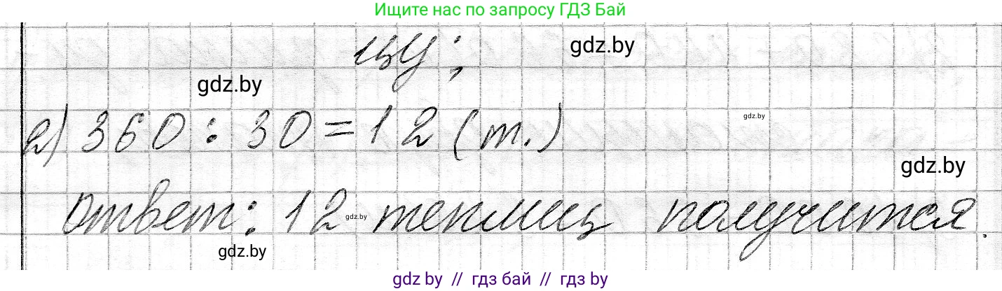 Математика, 3 класс Учебник, авторы: Муравьева Галина Леонидовна, Урбан Мария Анатольевна, издательство Национальный институт образования, Минск, 2021, оранжевого цвета, Часть 2, страница 46, номер 8, Решение 2 (продолжение 2)