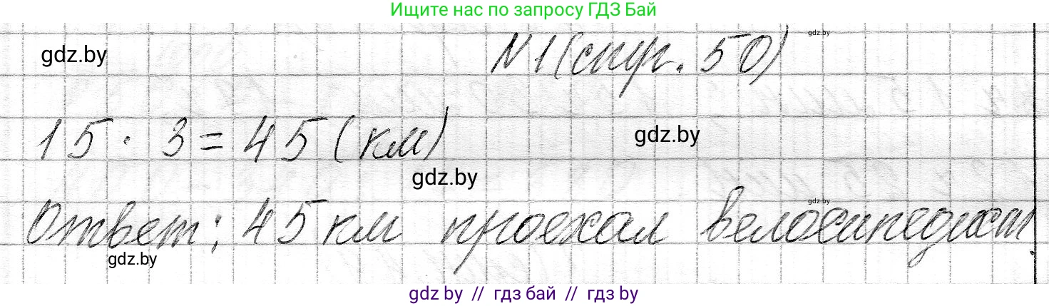 Математика, 3 класс Учебник, авторы: Муравьева Галина Леонидовна, Урбан Мария Анатольевна, издательство Национальный институт образования, Минск, 2021, оранжевого цвета, Часть 2, страница 50, номер 1, Решение 2