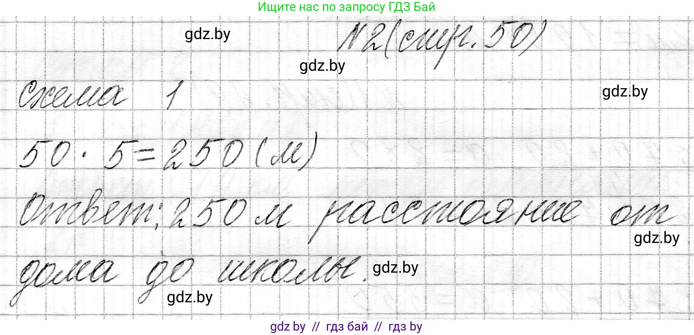 Математика, 3 класс Учебник, авторы: Муравьева Галина Леонидовна, Урбан Мария Анатольевна, издательство Национальный институт образования, Минск, 2021, оранжевого цвета, Часть 2, страница 50, номер 2, Решение 2