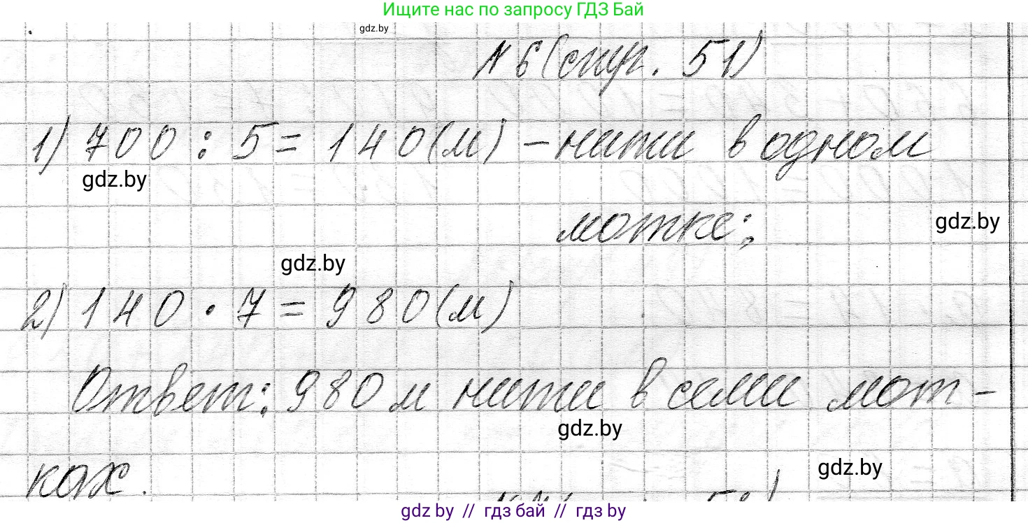 Математика, 3 класс Учебник, авторы: Муравьева Галина Леонидовна, Урбан Мария Анатольевна, издательство Национальный институт образования, Минск, 2021, оранжевого цвета, Часть 2, страница 51, номер 6, Решение 2