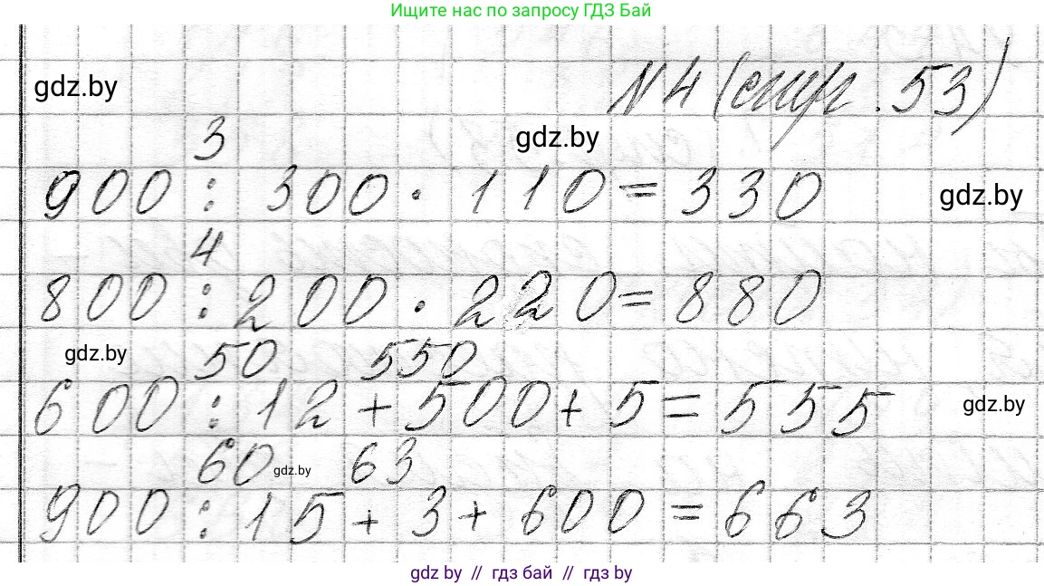 Математика, 3 класс Учебник, авторы: Муравьева Галина Леонидовна, Урбан Мария Анатольевна, издательство Национальный институт образования, Минск, 2021, оранжевого цвета, Часть 2, страница 53, номер 4, Решение 2