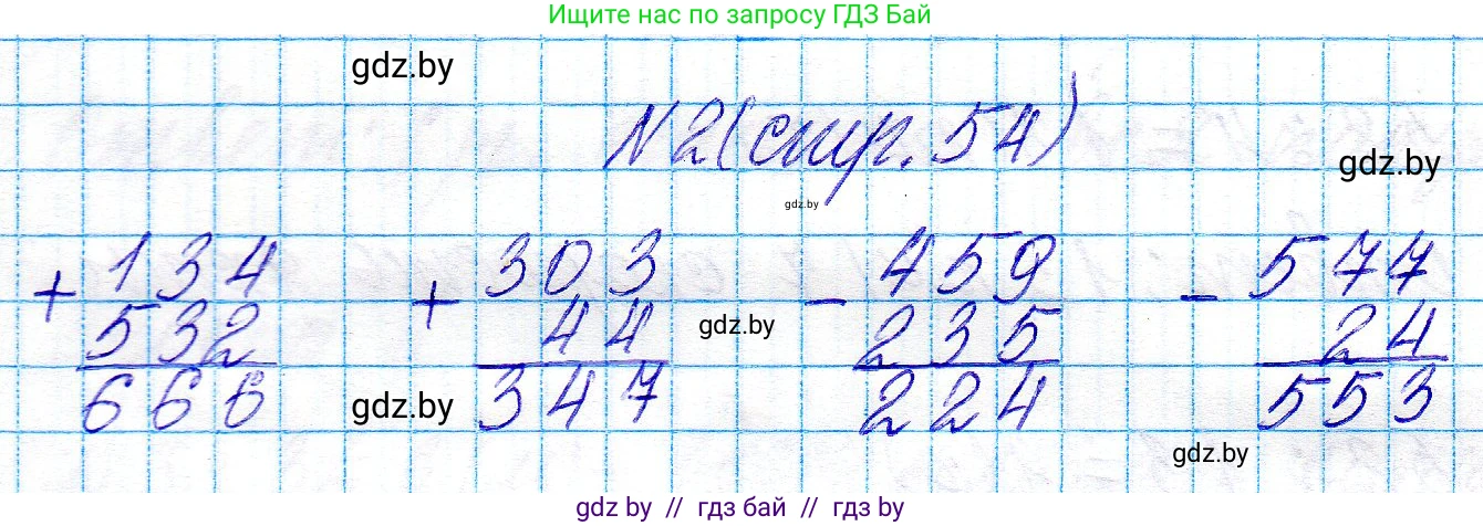 Математика, 3 класс Учебник, авторы: Муравьева Галина Леонидовна, Урбан Мария Анатольевна, издательство Национальный институт образования, Минск, 2021, оранжевого цвета, Часть 2, страница 54, номер 2, Решение 2