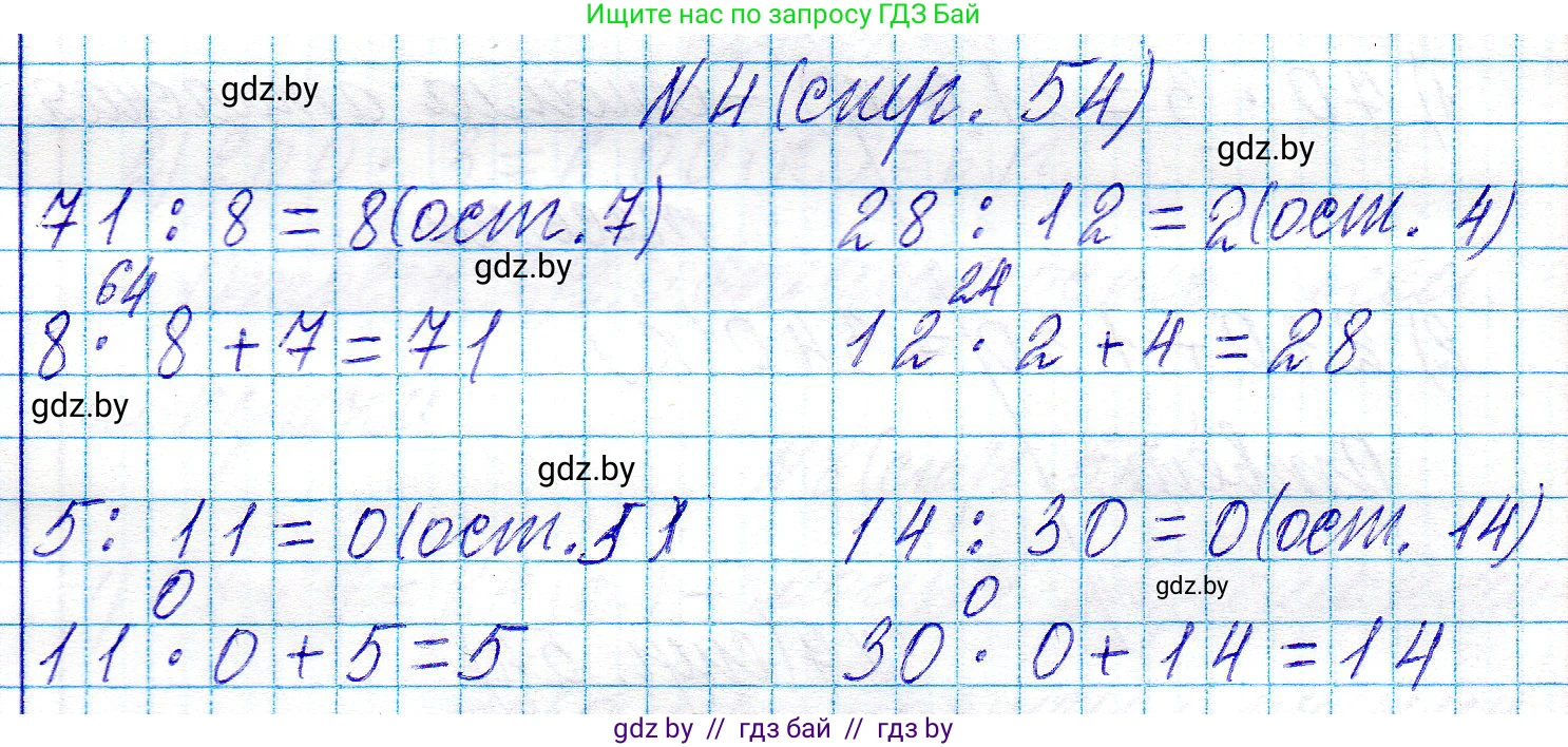 Математика, 3 класс Учебник, авторы: Муравьева Галина Леонидовна, Урбан Мария Анатольевна, издательство Национальный институт образования, Минск, 2021, оранжевого цвета, Часть 2, страница 54, номер 4, Решение 2