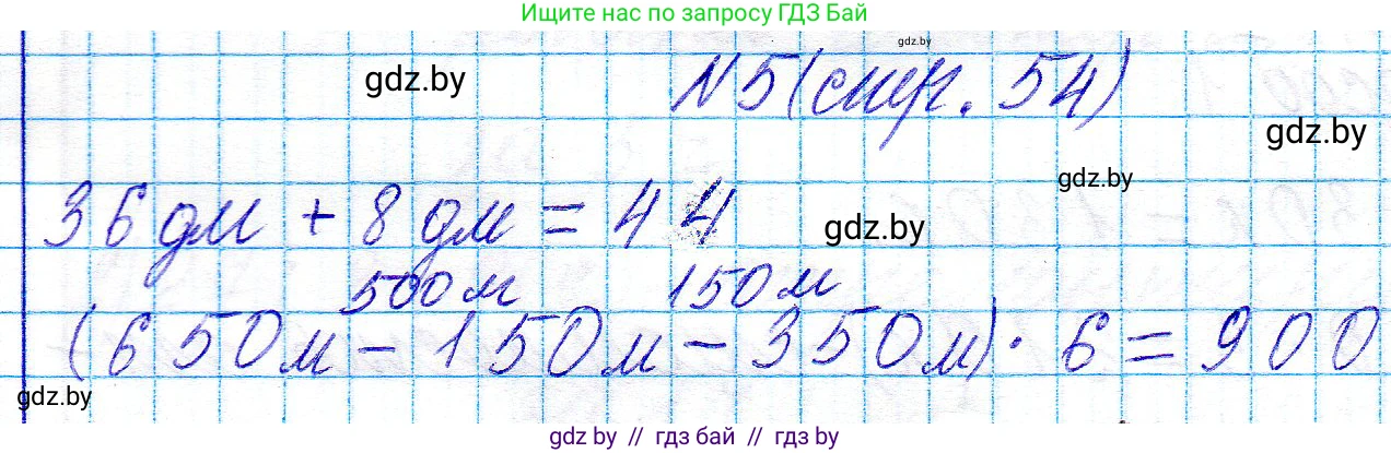 Математика, 3 класс Учебник, авторы: Муравьева Галина Леонидовна, Урбан Мария Анатольевна, издательство Национальный институт образования, Минск, 2021, оранжевого цвета, Часть 2, страница 54, номер 5, Решение 2
