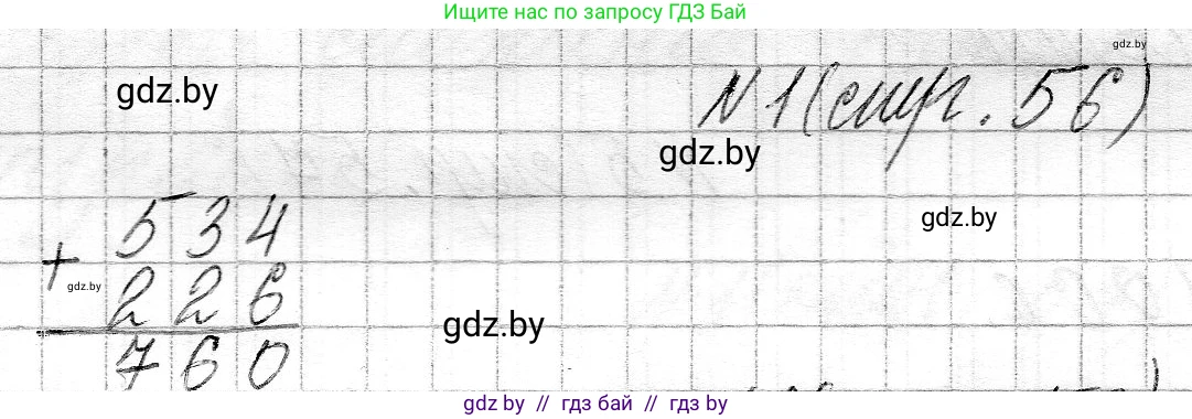 Математика, 3 класс Учебник, авторы: Муравьева Галина Леонидовна, Урбан Мария Анатольевна, издательство Национальный институт образования, Минск, 2021, оранжевого цвета, Часть 2, страница 56, номер 1, Решение 2
