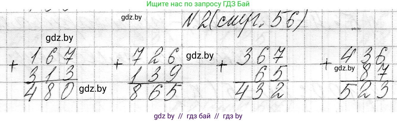 Математика, 3 класс Учебник, авторы: Муравьева Галина Леонидовна, Урбан Мария Анатольевна, издательство Национальный институт образования, Минск, 2021, оранжевого цвета, Часть 2, страница 56, номер 2, Решение 2