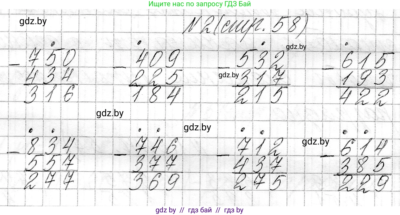 Математика, 3 класс Учебник, авторы: Муравьева Галина Леонидовна, Урбан Мария Анатольевна, издательство Национальный институт образования, Минск, 2021, оранжевого цвета, Часть 2, страница 58, номер 2, Решение 2