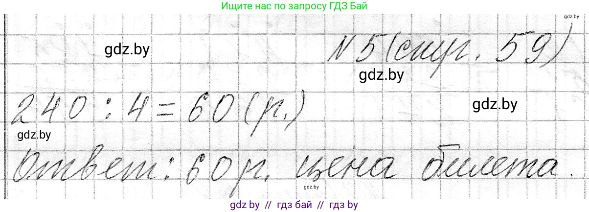 Математика, 3 класс Учебник, авторы: Муравьева Галина Леонидовна, Урбан Мария Анатольевна, издательство Национальный институт образования, Минск, 2021, оранжевого цвета, Часть 2, страница 59, номер 5, Решение 2