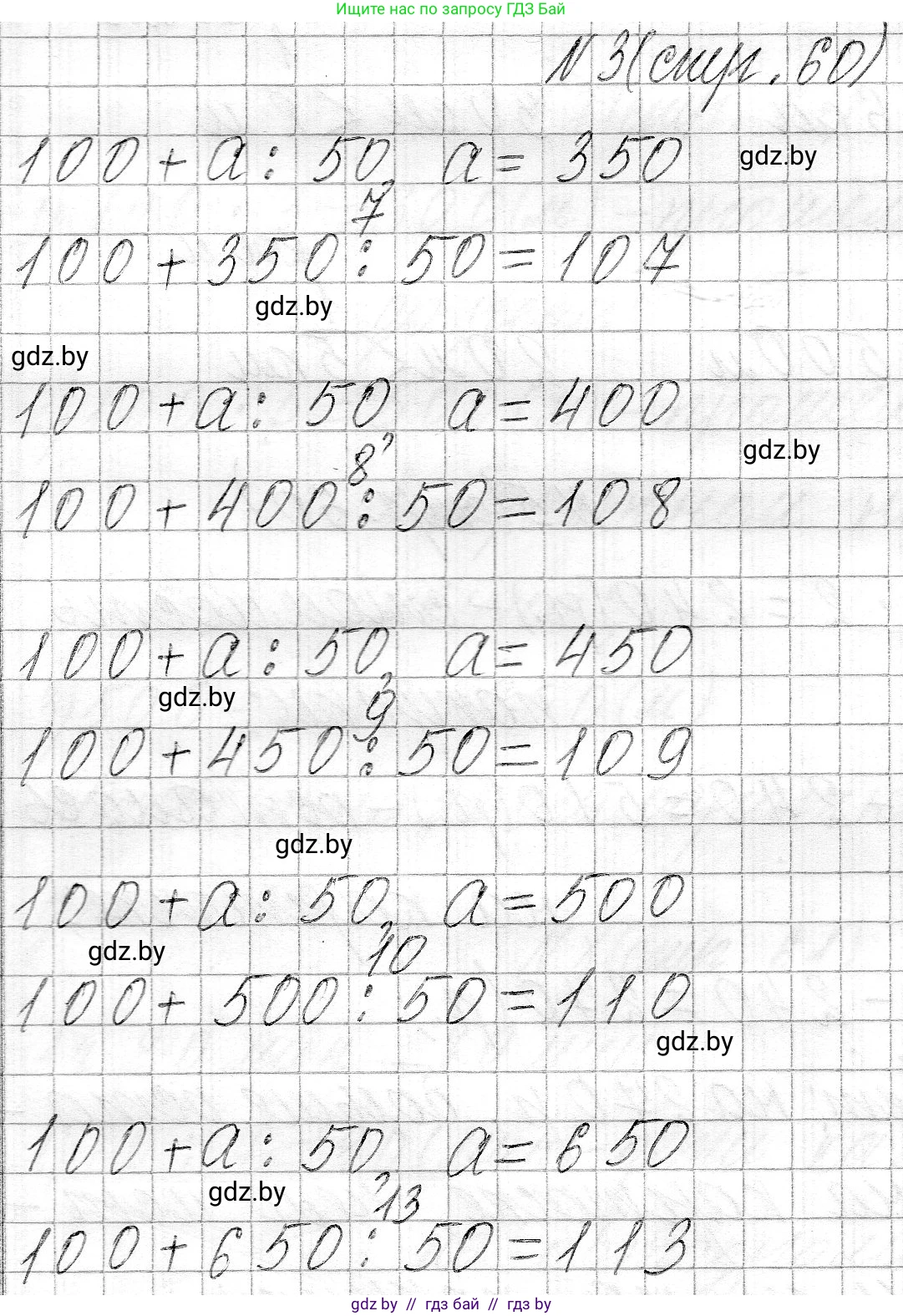 Математика, 3 класс Учебник, авторы: Муравьева Галина Леонидовна, Урбан Мария Анатольевна, издательство Национальный институт образования, Минск, 2021, оранжевого цвета, Часть 2, страница 60, номер 3, Решение 2