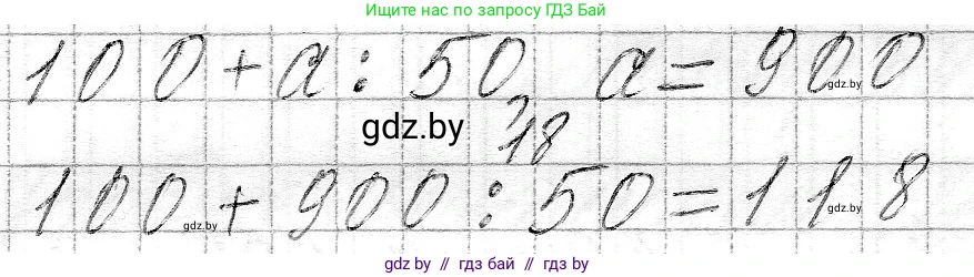 Математика, 3 класс Учебник, авторы: Муравьева Галина Леонидовна, Урбан Мария Анатольевна, издательство Национальный институт образования, Минск, 2021, оранжевого цвета, Часть 2, страница 60, номер 3, Решение 2 (продолжение 2)