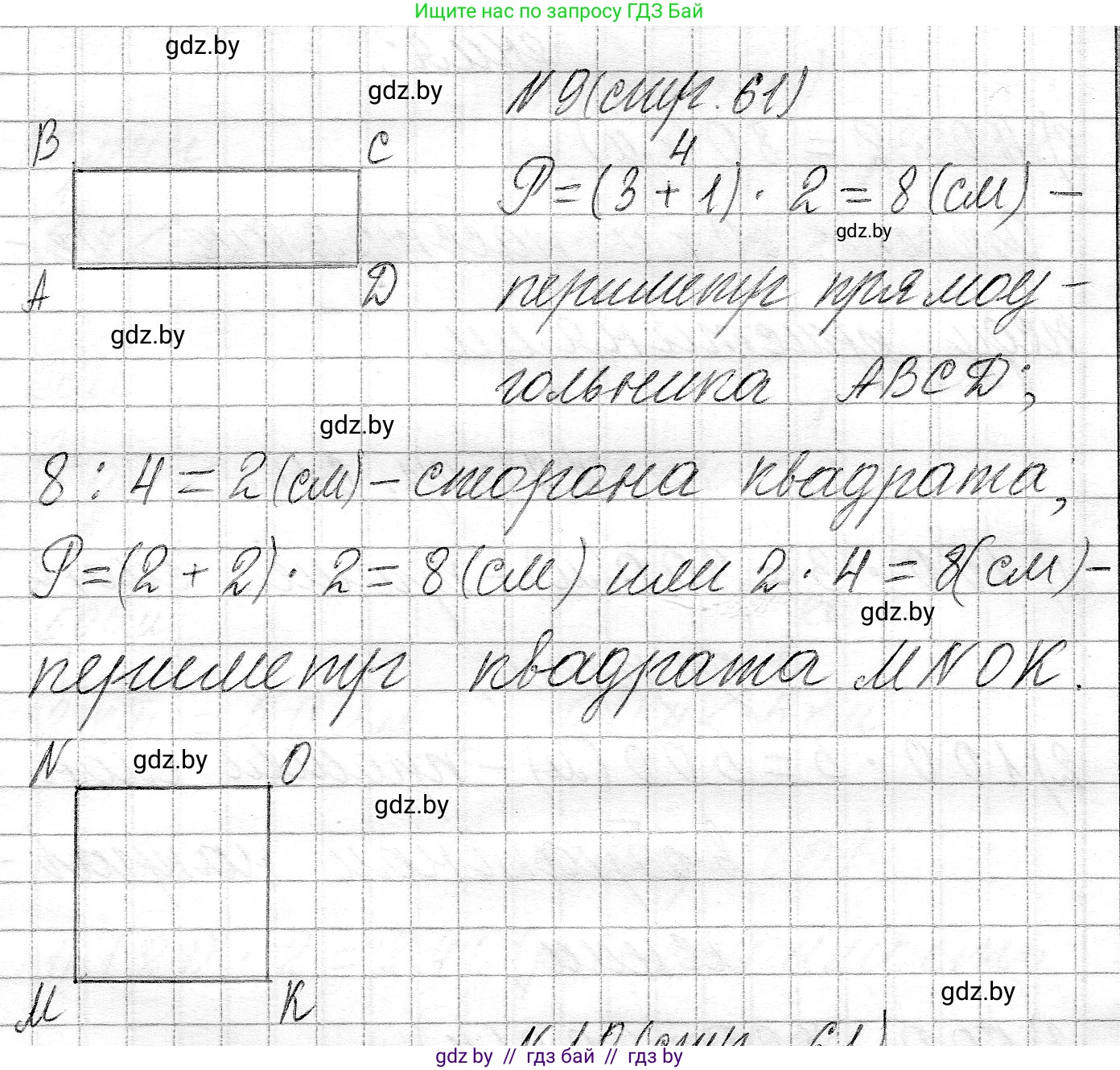 Математика, 3 класс Учебник, авторы: Муравьева Галина Леонидовна, Урбан Мария Анатольевна, издательство Национальный институт образования, Минск, 2021, оранжевого цвета, Часть 2, страница 61, номер 9, Решение 2