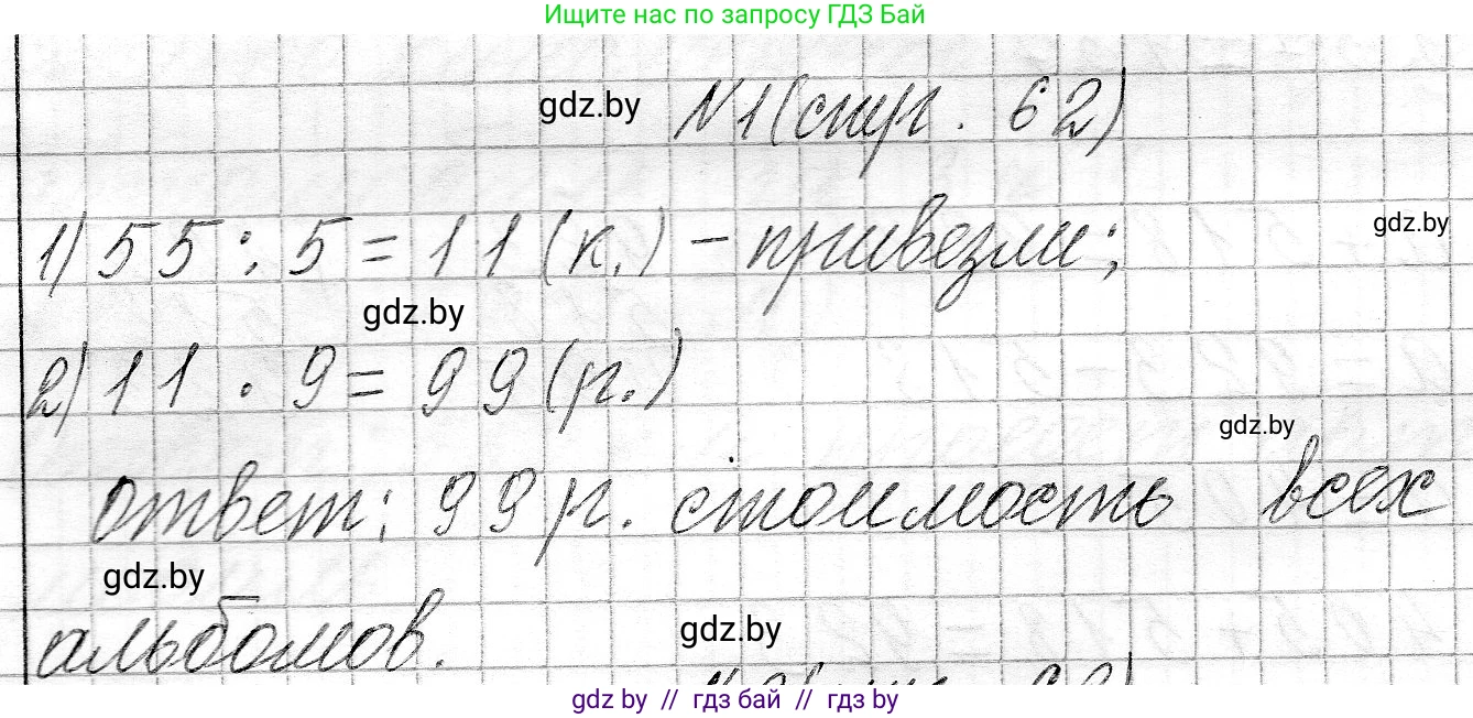 Математика, 3 класс Учебник, авторы: Муравьева Галина Леонидовна, Урбан Мария Анатольевна, издательство Национальный институт образования, Минск, 2021, оранжевого цвета, Часть 2, страница 62, номер 1, Решение 2