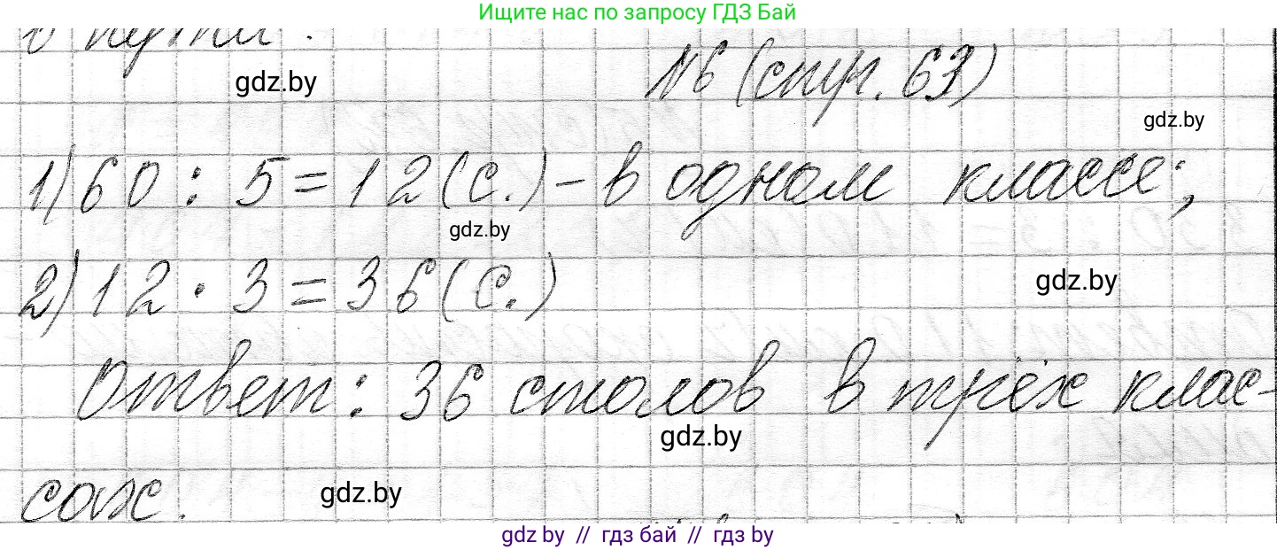 Математика, 3 класс Учебник, авторы: Муравьева Галина Леонидовна, Урбан Мария Анатольевна, издательство Национальный институт образования, Минск, 2021, оранжевого цвета, Часть 2, страница 63, номер 6, Решение 2