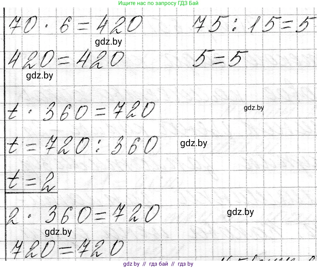 Математика, 3 класс Учебник, авторы: Муравьева Галина Леонидовна, Урбан Мария Анатольевна, издательство Национальный институт образования, Минск, 2021, оранжевого цвета, Часть 2, страница 65, номер 4, Решение 2 (продолжение 2)