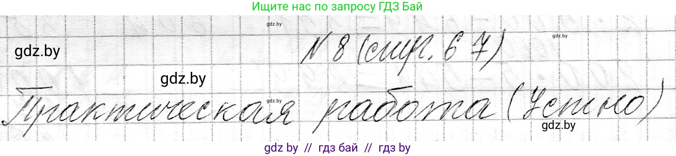 Математика, 3 класс Учебник, авторы: Муравьева Галина Леонидовна, Урбан Мария Анатольевна, издательство Национальный институт образования, Минск, 2021, оранжевого цвета, Часть 2, страница 67, номер 8, Решение 2