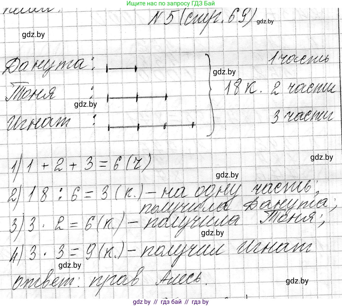 Математика, 3 класс Учебник, авторы: Муравьева Галина Леонидовна, Урбан Мария Анатольевна, издательство Национальный институт образования, Минск, 2021, оранжевого цвета, Часть 2, страница 69, номер 5, Решение 2