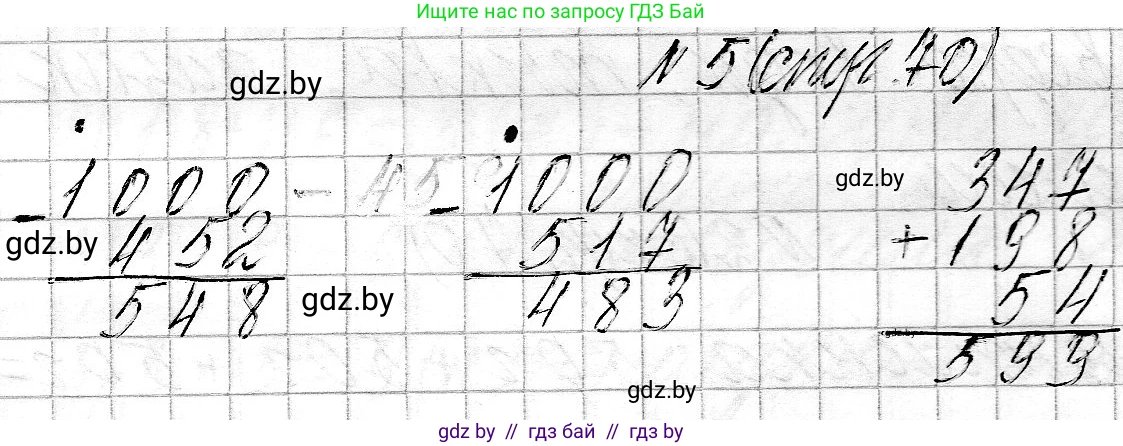 Математика, 3 класс Учебник, авторы: Муравьева Галина Леонидовна, Урбан Мария Анатольевна, издательство Национальный институт образования, Минск, 2021, оранжевого цвета, Часть 2, страница 70, номер 5, Решение 2