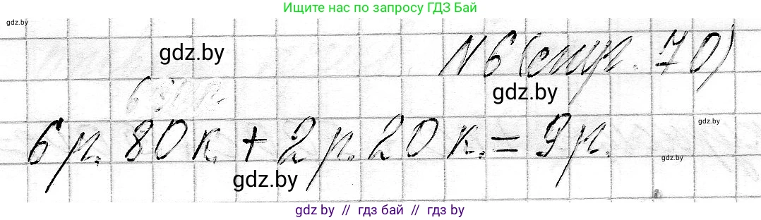 Математика, 3 класс Учебник, авторы: Муравьева Галина Леонидовна, Урбан Мария Анатольевна, издательство Национальный институт образования, Минск, 2021, оранжевого цвета, Часть 2, страница 70, номер 6, Решение 2
