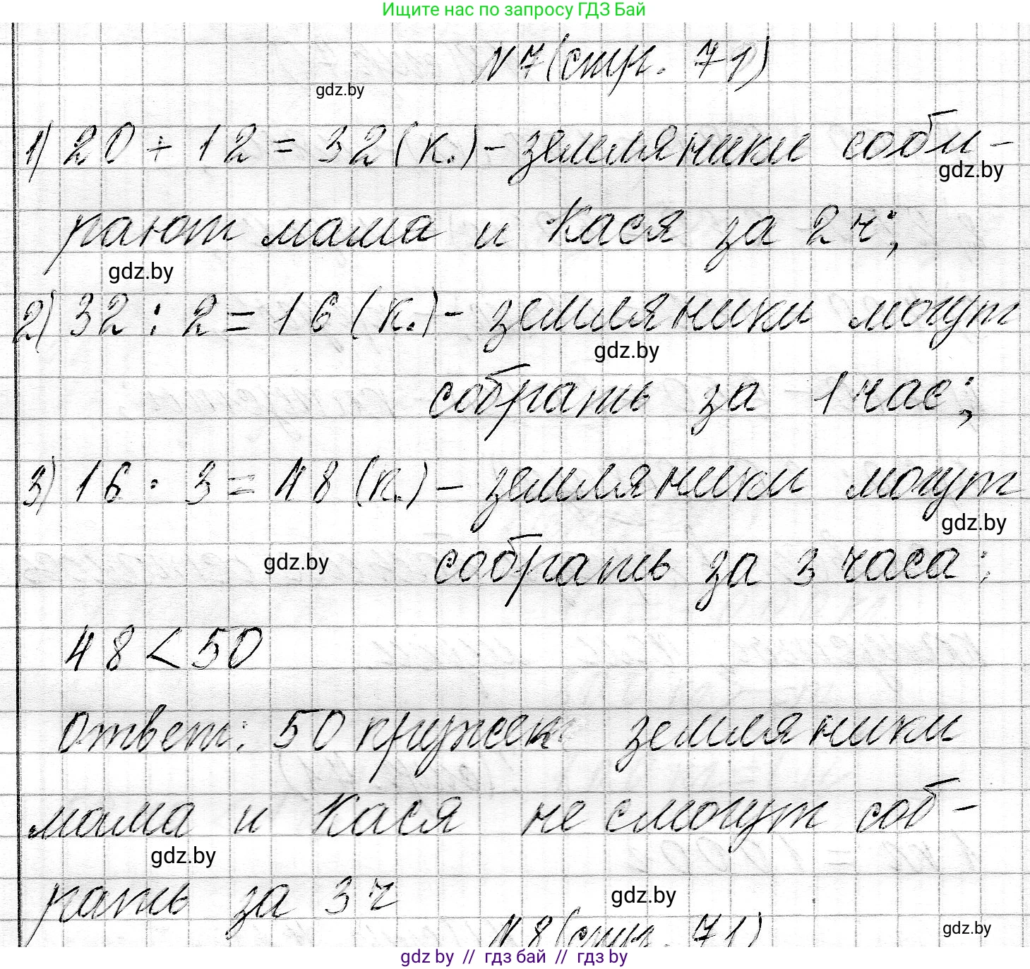 Математика, 3 класс Учебник, авторы: Муравьева Галина Леонидовна, Урбан Мария Анатольевна, издательство Национальный институт образования, Минск, 2021, оранжевого цвета, Часть 2, страница 71, номер 7, Решение 2