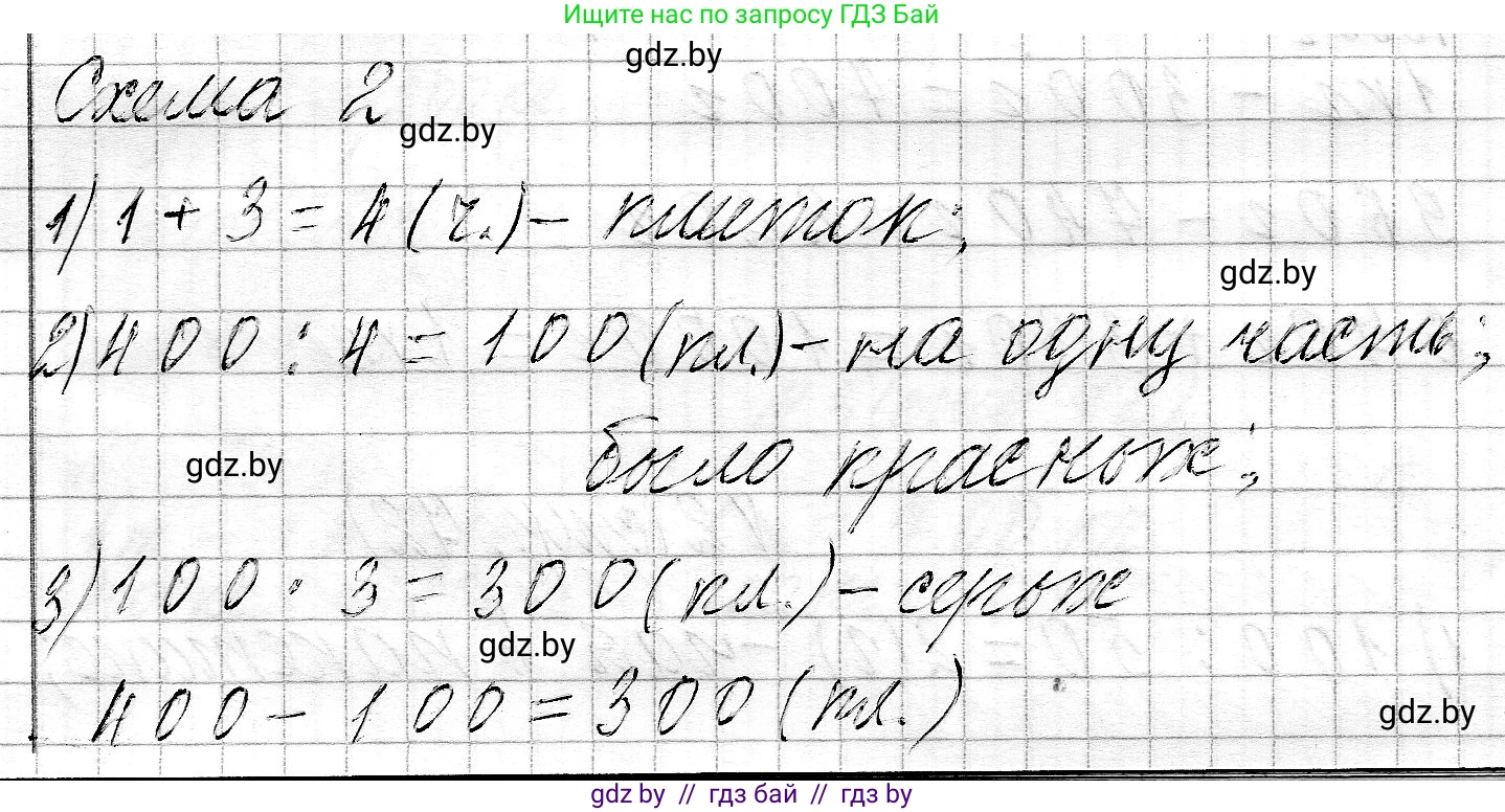 Математика, 3 класс Учебник, авторы: Муравьева Галина Леонидовна, Урбан Мария Анатольевна, издательство Национальный институт образования, Минск, 2021, оранжевого цвета, Часть 2, страница 71, номер 8, Решение 2