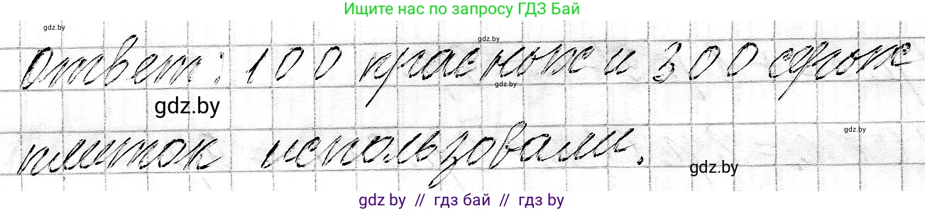 Математика, 3 класс Учебник, авторы: Муравьева Галина Леонидовна, Урбан Мария Анатольевна, издательство Национальный институт образования, Минск, 2021, оранжевого цвета, Часть 2, страница 71, номер 8, Решение 2 (продолжение 2)