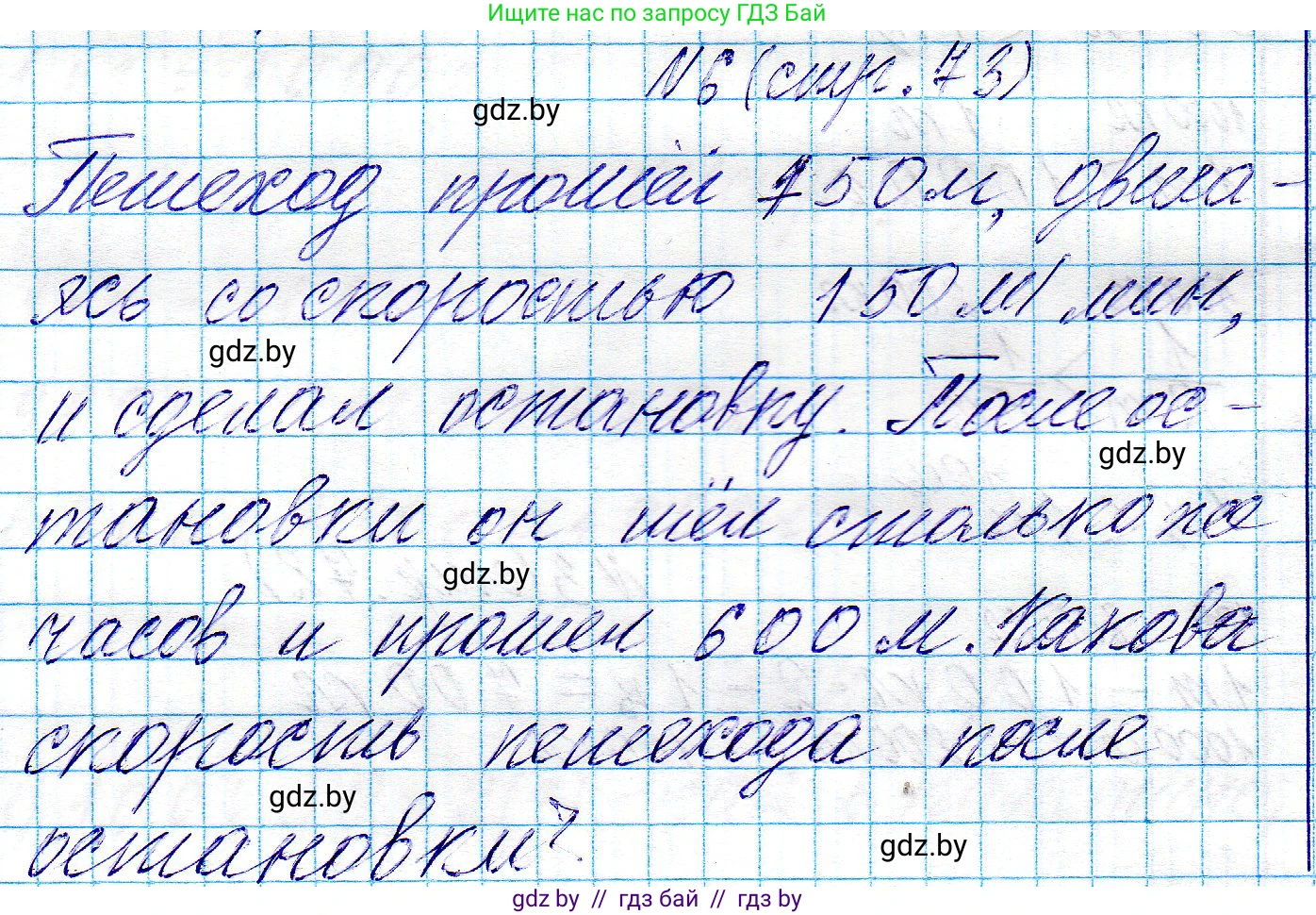 Математика, 3 класс Учебник, авторы: Муравьева Галина Леонидовна, Урбан Мария Анатольевна, издательство Национальный институт образования, Минск, 2021, оранжевого цвета, Часть 2, страница 73, номер 6, Решение 2