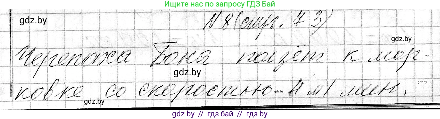 Математика, 3 класс Учебник, авторы: Муравьева Галина Леонидовна, Урбан Мария Анатольевна, издательство Национальный институт образования, Минск, 2021, оранжевого цвета, Часть 2, страница 73, номер 8, Решение 2