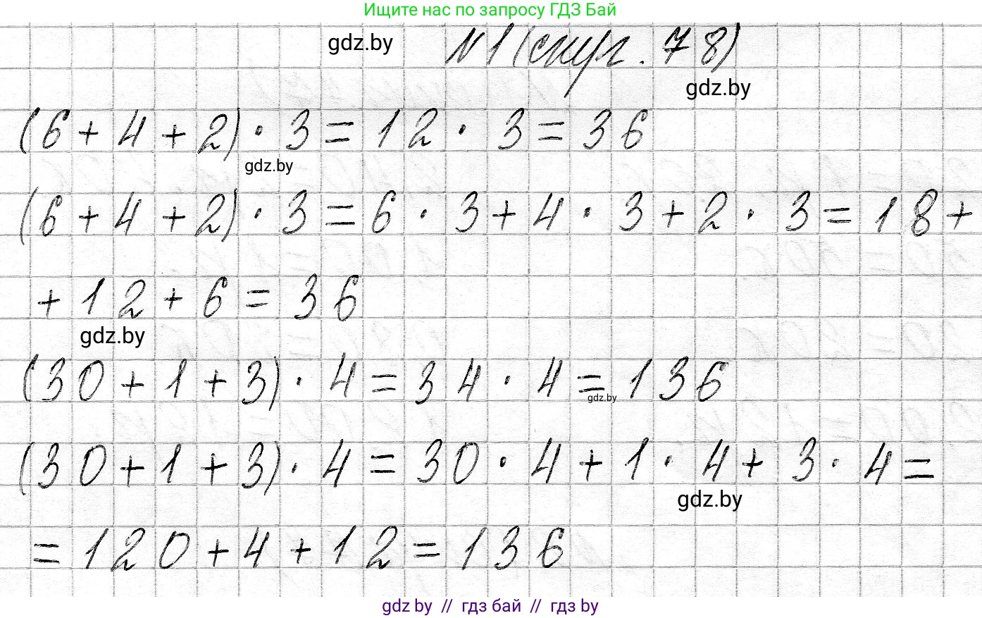 Математика, 3 класс Учебник, авторы: Муравьева Галина Леонидовна, Урбан Мария Анатольевна, издательство Национальный институт образования, Минск, 2021, оранжевого цвета, Часть 2, страница 78, номер 1, Решение 2