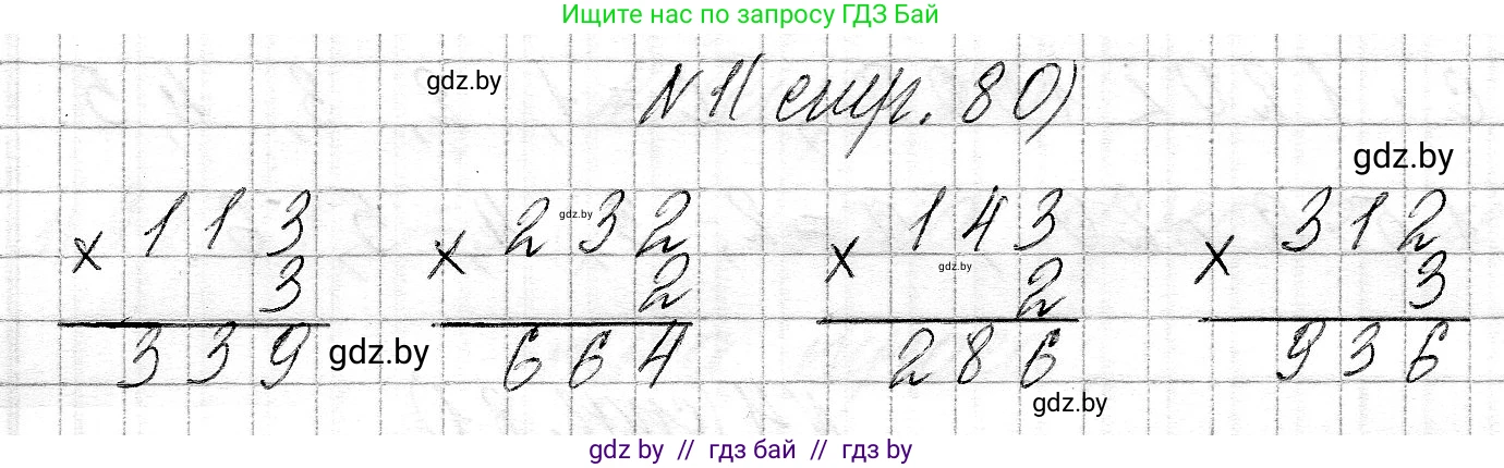 Математика, 3 класс Учебник, авторы: Муравьева Галина Леонидовна, Урбан Мария Анатольевна, издательство Национальный институт образования, Минск, 2021, оранжевого цвета, Часть 2, страница 80, номер 1, Решение 2