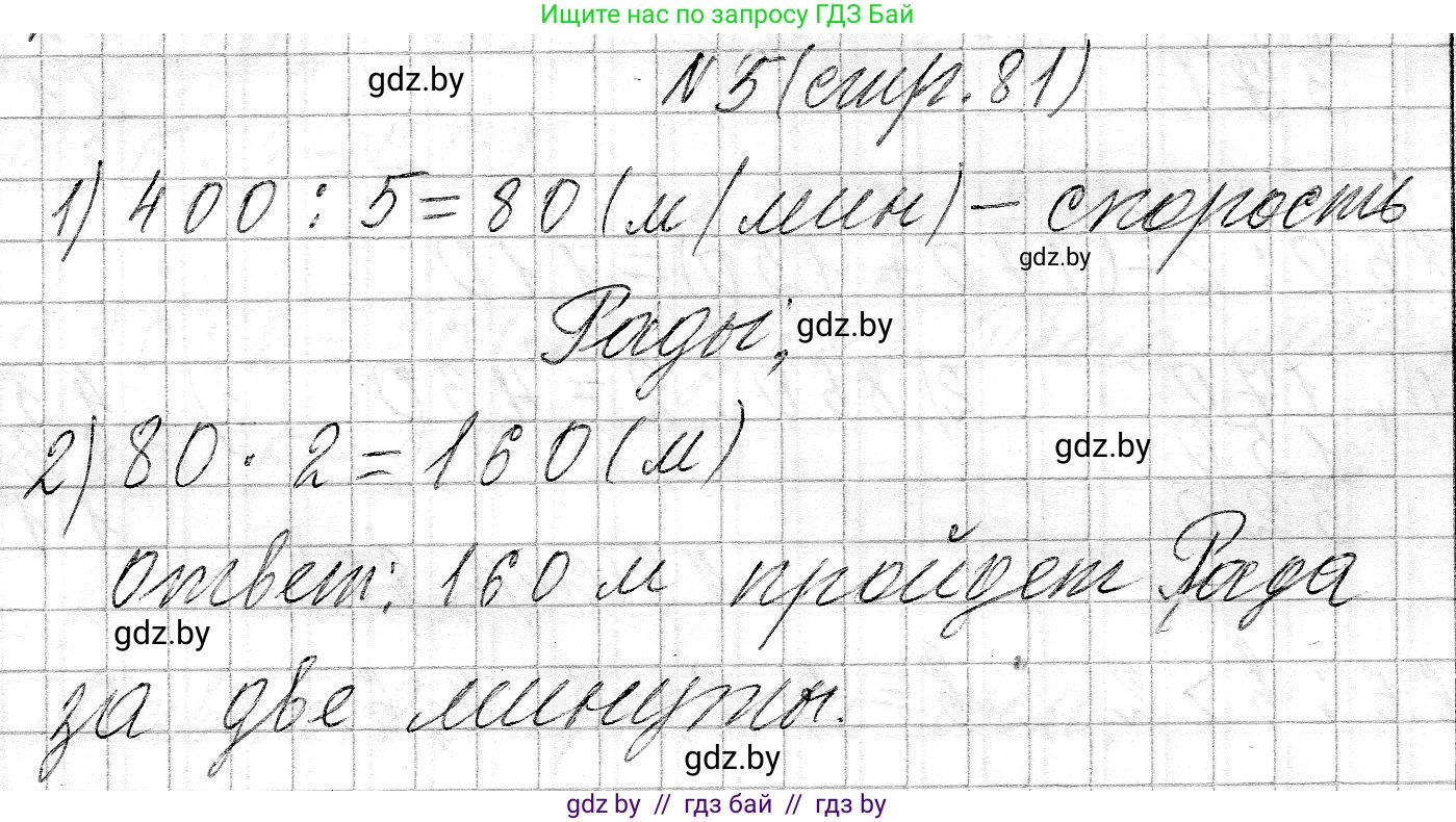 Математика, 3 класс Учебник, авторы: Муравьева Галина Леонидовна, Урбан Мария Анатольевна, издательство Национальный институт образования, Минск, 2021, оранжевого цвета, Часть 2, страница 81, номер 5, Решение 2