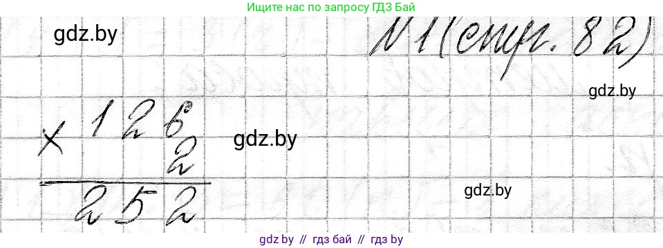 Математика, 3 класс Учебник, авторы: Муравьева Галина Леонидовна, Урбан Мария Анатольевна, издательство Национальный институт образования, Минск, 2021, оранжевого цвета, Часть 2, страница 82, номер 1, Решение 2