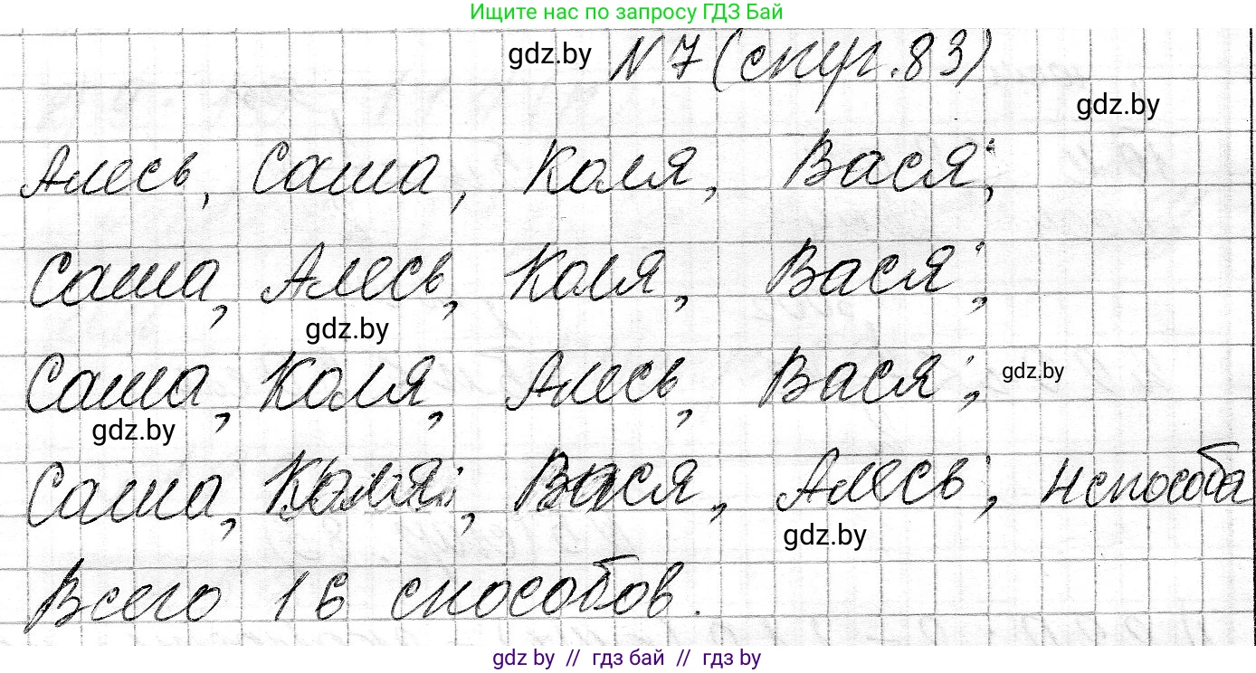 Математика, 3 класс Учебник, авторы: Муравьева Галина Леонидовна, Урбан Мария Анатольевна, издательство Национальный институт образования, Минск, 2021, оранжевого цвета, Часть 2, страница 83, номер 7, Решение 2