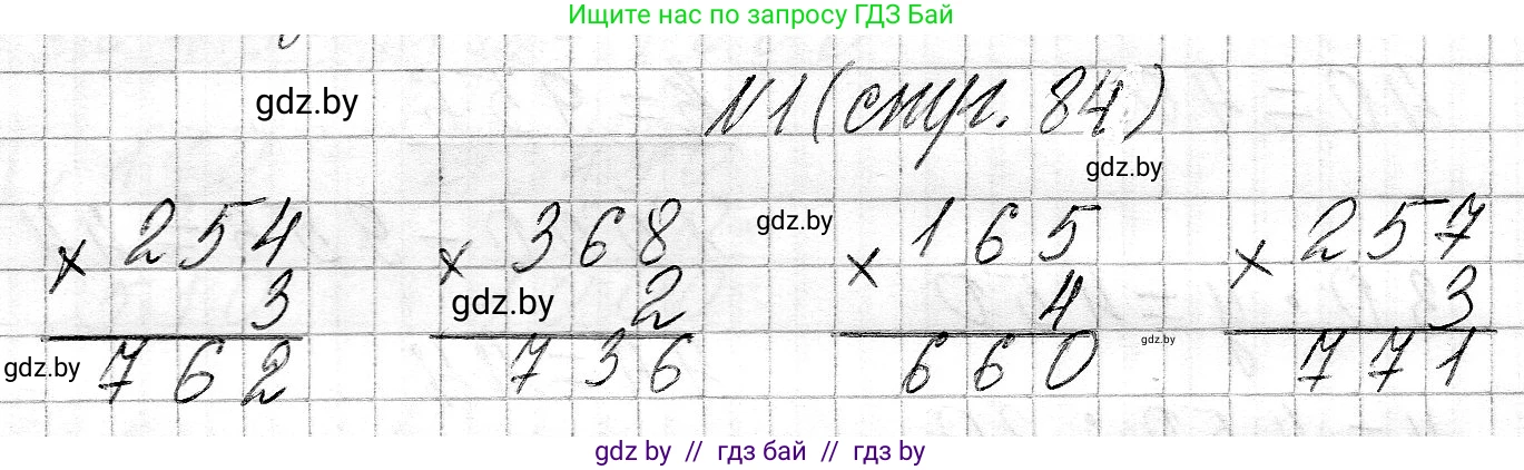 Математика, 3 класс Учебник, авторы: Муравьева Галина Леонидовна, Урбан Мария Анатольевна, издательство Национальный институт образования, Минск, 2021, оранжевого цвета, Часть 2, страница 84, номер 1, Решение 2