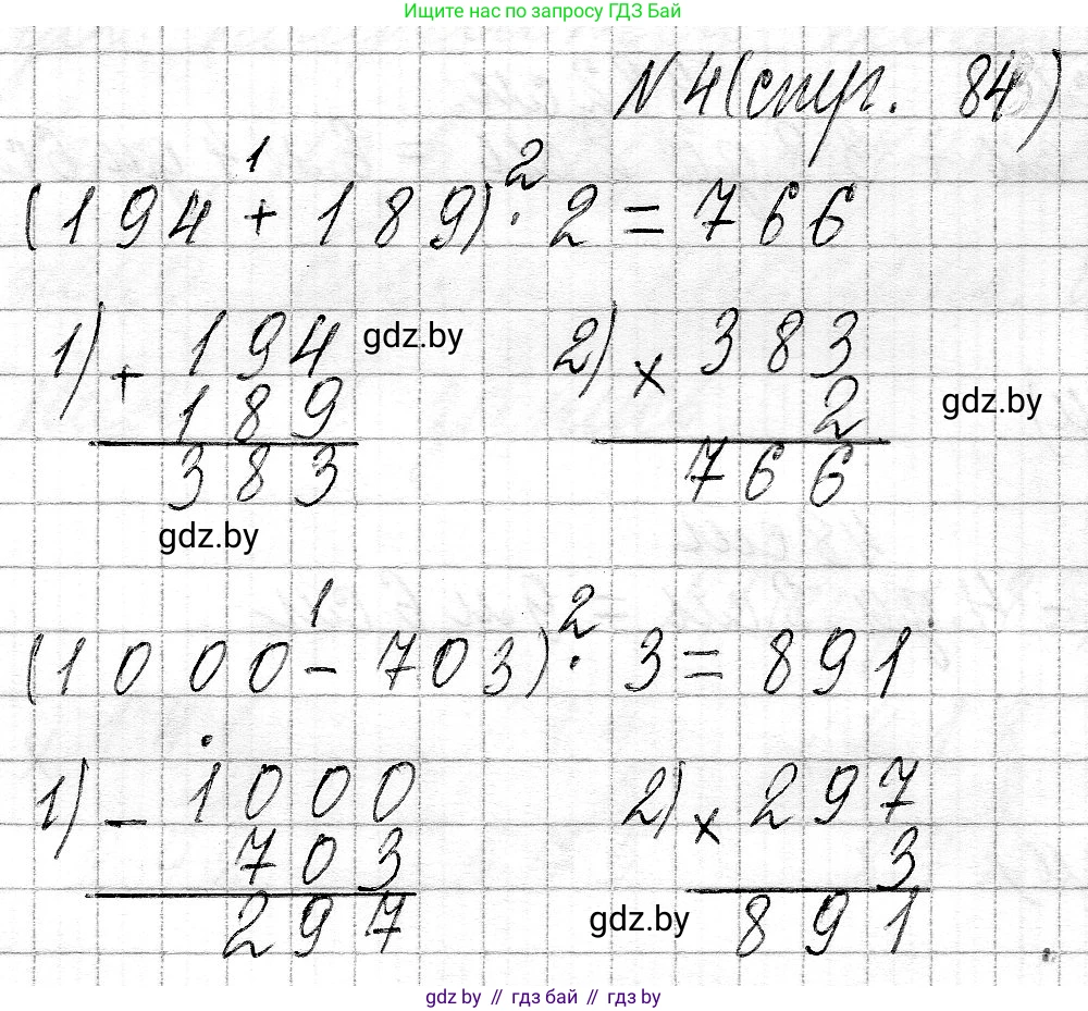 Математика, 3 класс Учебник, авторы: Муравьева Галина Леонидовна, Урбан Мария Анатольевна, издательство Национальный институт образования, Минск, 2021, оранжевого цвета, Часть 2, страница 84, номер 4, Решение 2