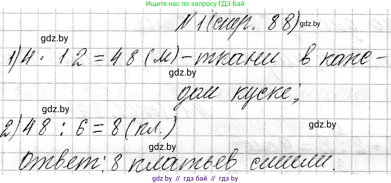 Математика, 3 класс Учебник, авторы: Муравьева Галина Леонидовна, Урбан Мария Анатольевна, издательство Национальный институт образования, Минск, 2021, оранжевого цвета, Часть 2, страница 88, номер 1, Решение 2