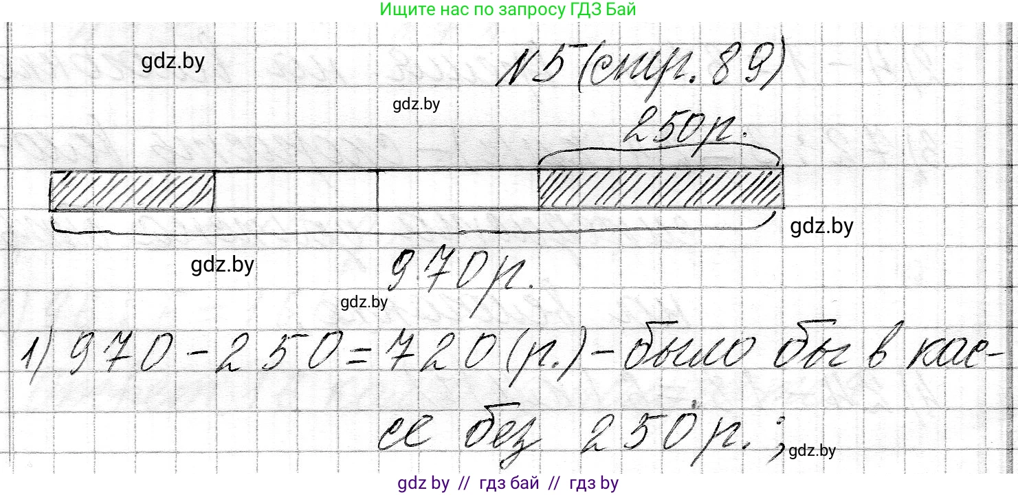 Математика, 3 класс Учебник, авторы: Муравьева Галина Леонидовна, Урбан Мария Анатольевна, издательство Национальный институт образования, Минск, 2021, оранжевого цвета, Часть 2, страница 89, номер 5, Решение 2