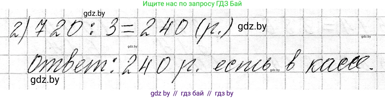 Математика, 3 класс Учебник, авторы: Муравьева Галина Леонидовна, Урбан Мария Анатольевна, издательство Национальный институт образования, Минск, 2021, оранжевого цвета, Часть 2, страница 89, номер 5, Решение 2 (продолжение 2)